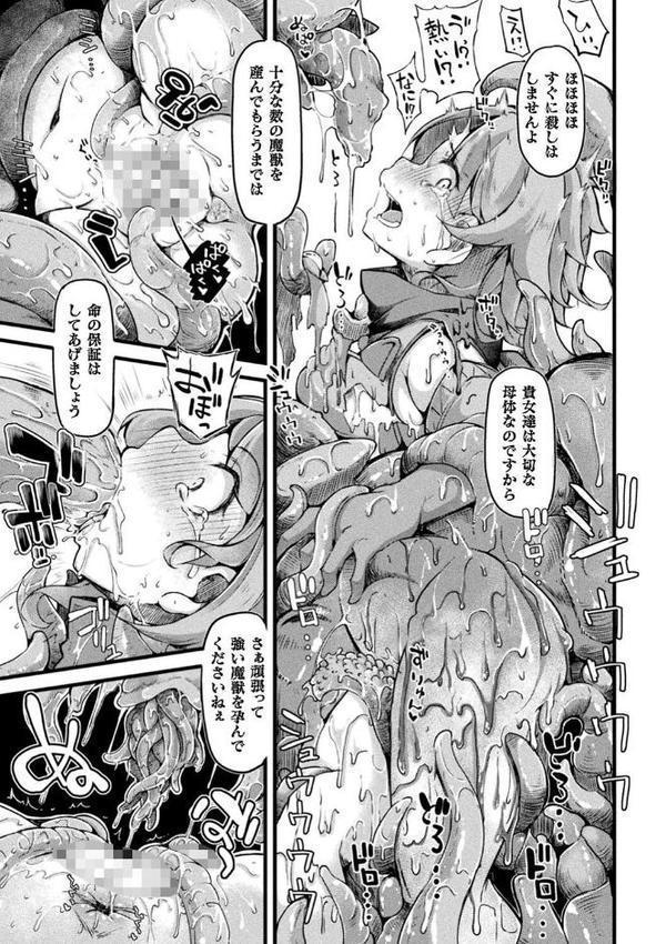 今日は正義が… 〜壊滅せし魔法少女たち〜【奥ヴぁ】 エロ画像 007