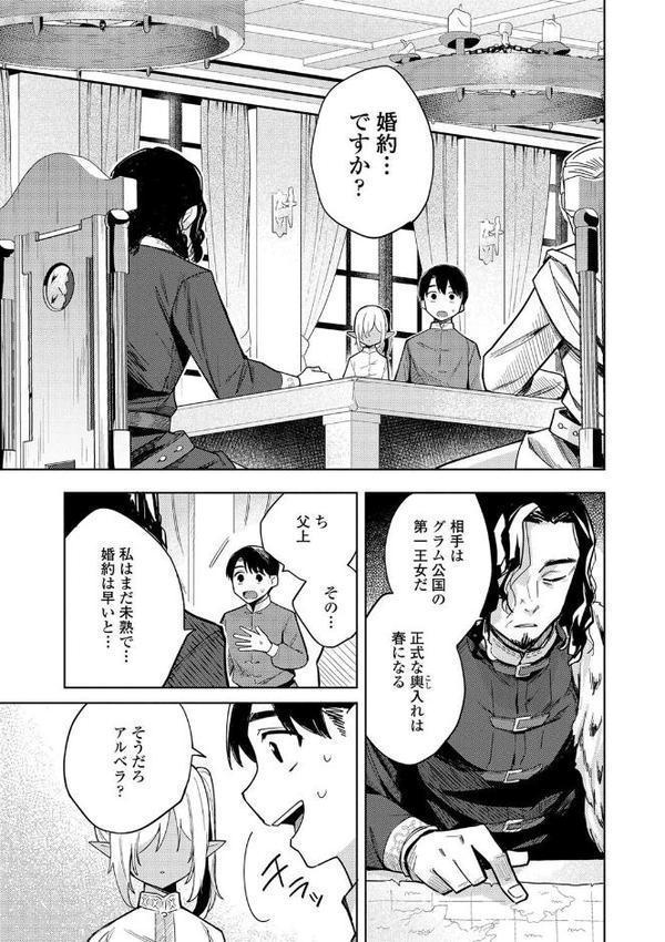 徒花のガルデン【FANZA限定特典付き】【かに村えびお】 エロ画像 007