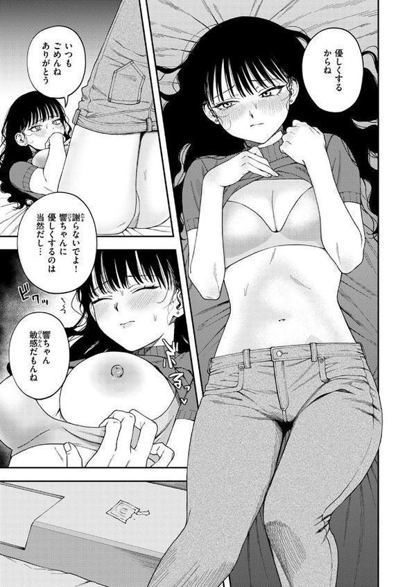 愛は轟音で囁け【どろずみ】 エロ画像 007