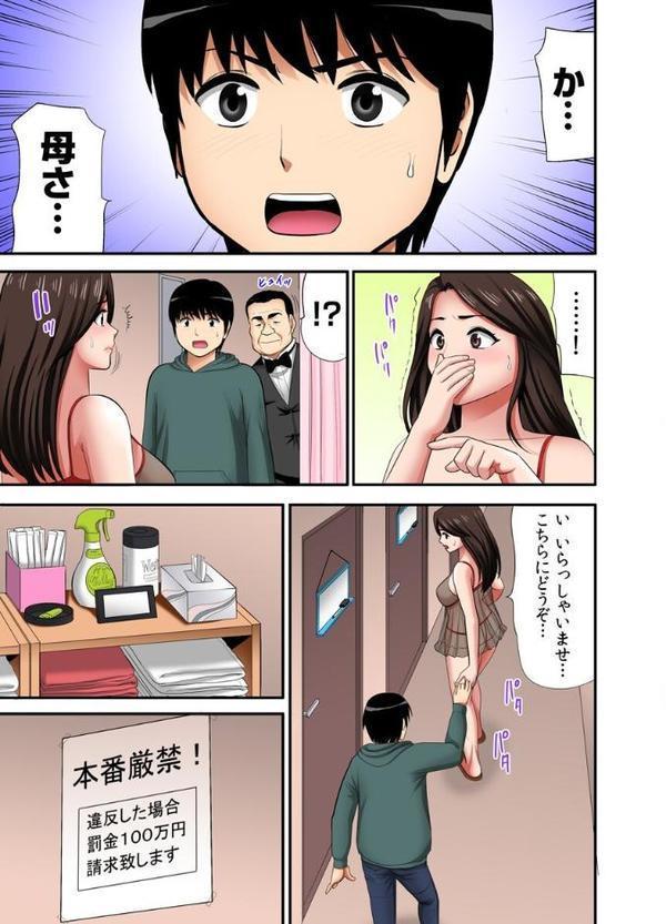熟女風俗、指名したら母だった！（フルカラー）【電子単行本版/限定特典付き】【江戸川工房】 エロ画像 006
