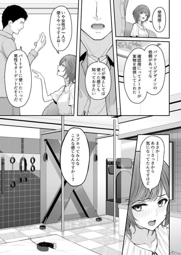 これ、つけないんですか？（2）【18禁】【草葉える】 エロ画像 006