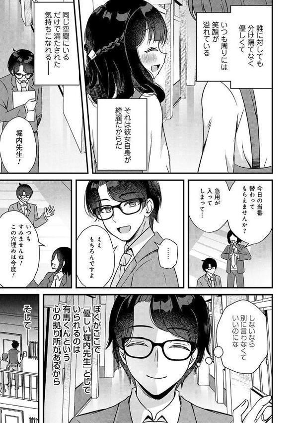 傍姦 ーきみが抱かれてるところなんて見たくないー【gamuteにゃ子】 エロ画像 007