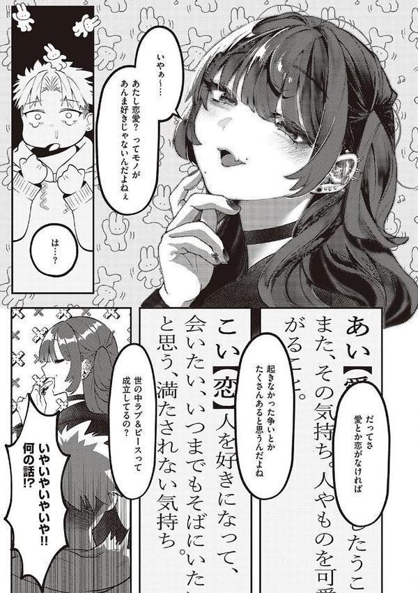 たぶん、愛。 【デジタル特装版】【鬱ノ宮うかつ】 エロ画像 007