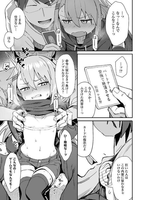 お前はいつも負けず嫌い【和菓子】 エロ画像 007