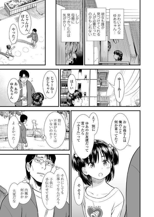 団地のゆあちゃん【砂漠】 無料エロ漫画（同人誌）サンプル画像007