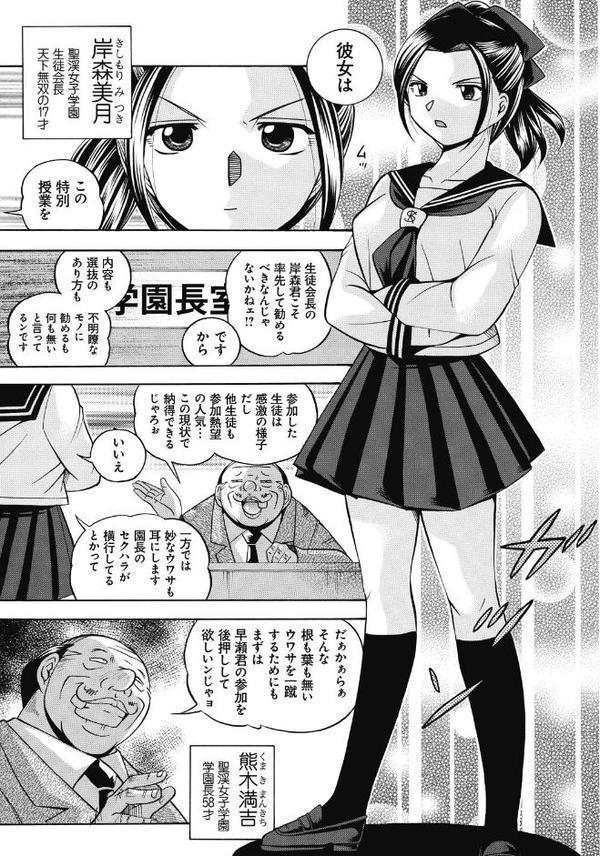 生徒会長 美月【中華なると】 エロ画像 008