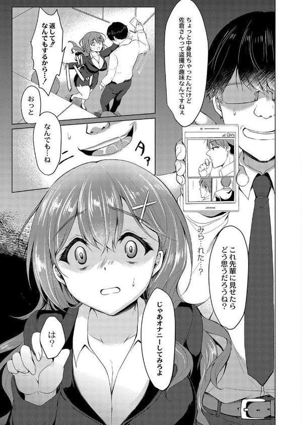 メス堕ち。【小枝まめ子 リブート編集部】 エロ画像 006