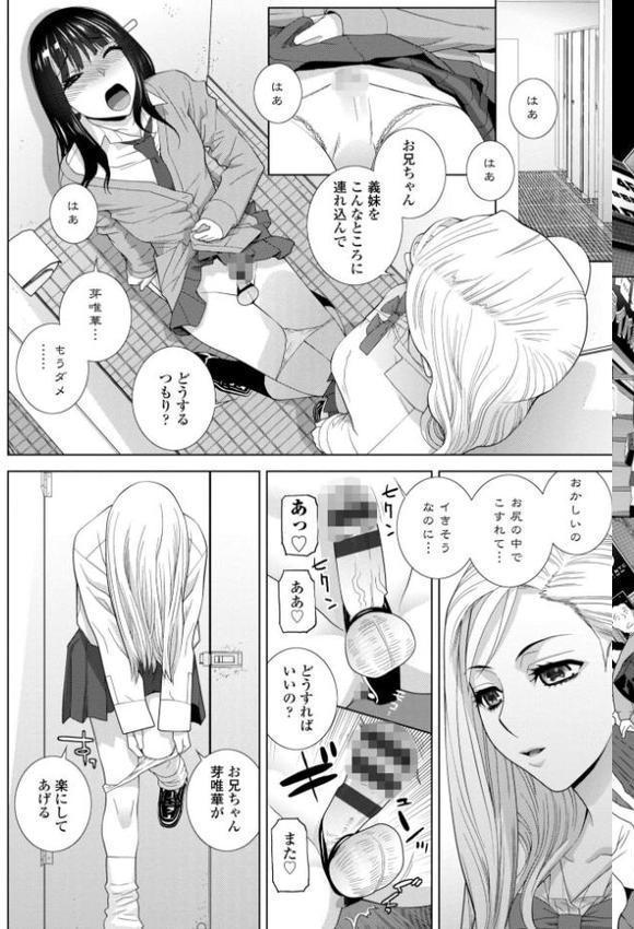 義妹（いもうと）に犯●れる強●女装義兄（あに）【FANZA限定・デジタル特装版】【志乃武丹英】 エロ画像 007