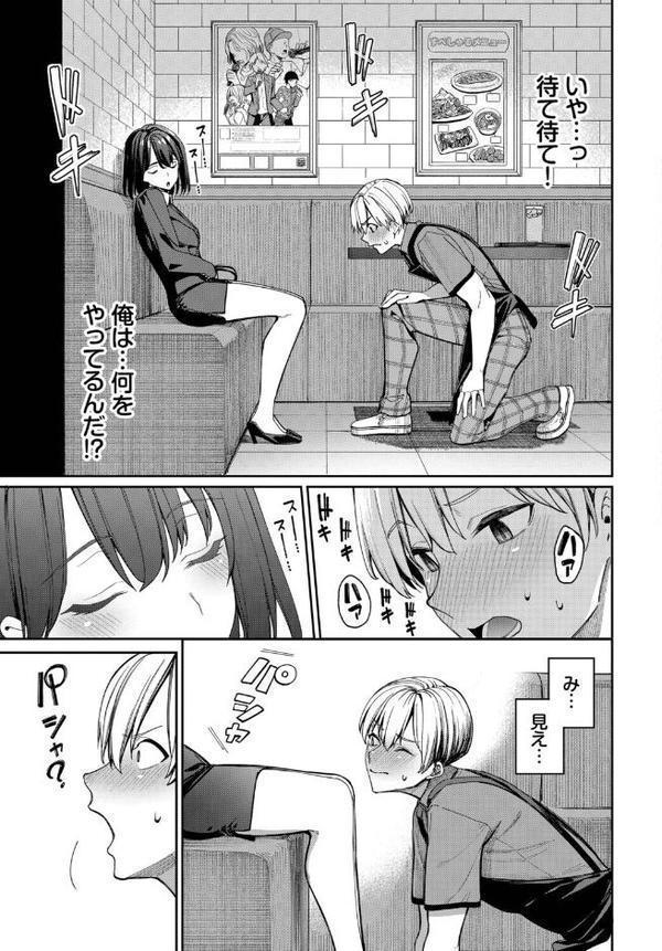 カラオケバイトでOLさんとガチ恋した話【朝峰テル コミックバベル編集部】 エロ画像 006