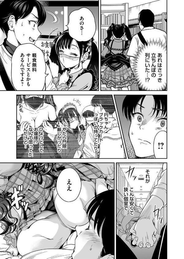 地雷ちゃんはマスクを脱がない 第三話【奥森ボウイ】 エロ画像 007