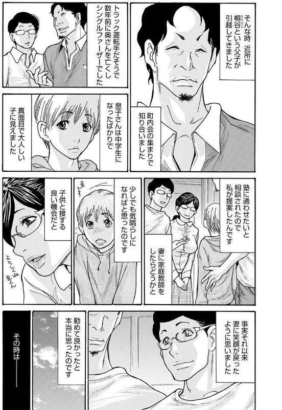しっかり者の妻が近所の父子に寝取られて快楽堕ちするまで【葵ヒトリ】 エロ画像 007