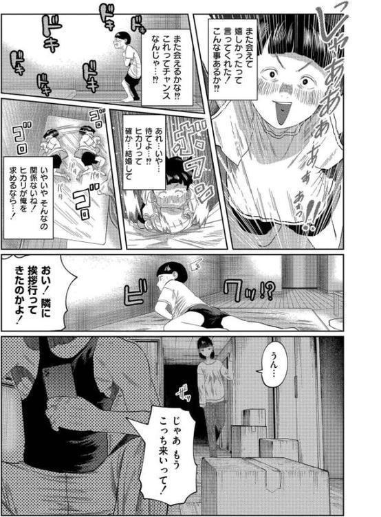 もう、君でイキたくない。【単行本版】【てぃーろんたろん COMIC快艶編集部】 エロ画像 007