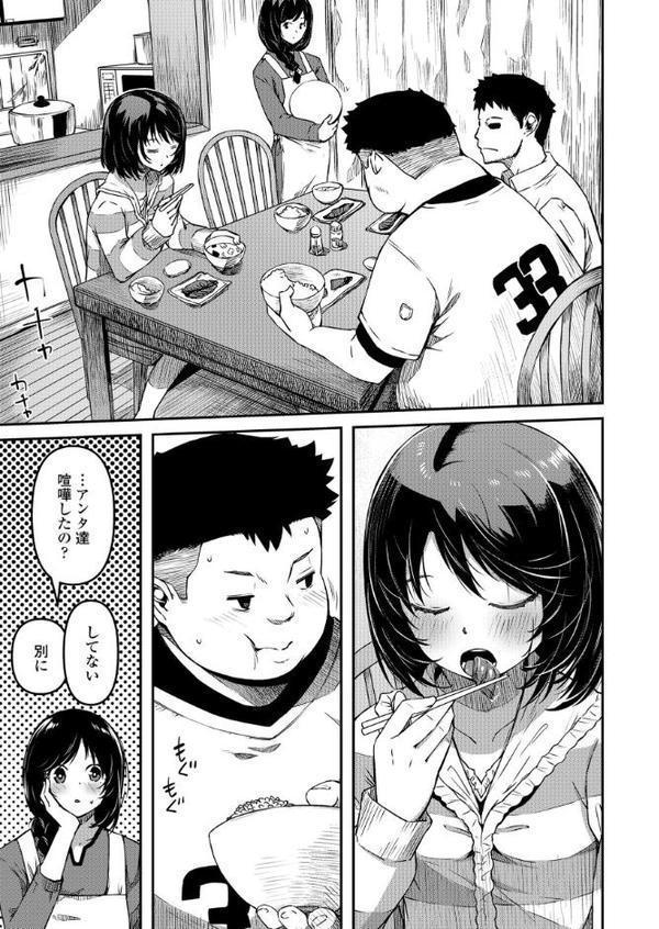 おマセな妹【YU】 エロ画像 007