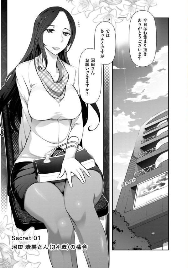 淑女のひめごと オンナたちの都市伝説【大見武士】 無料エロ漫画（同人誌）サンプル画像006