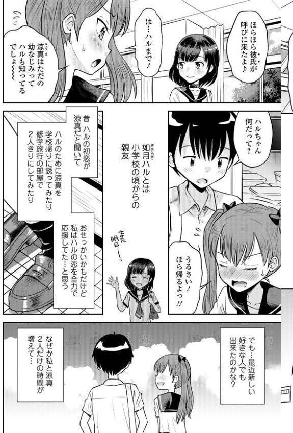 わからせ初恋コントロール 単行本版【たまちゆき 一水社編集部】 無料エロ漫画（同人誌）サンプル画像007