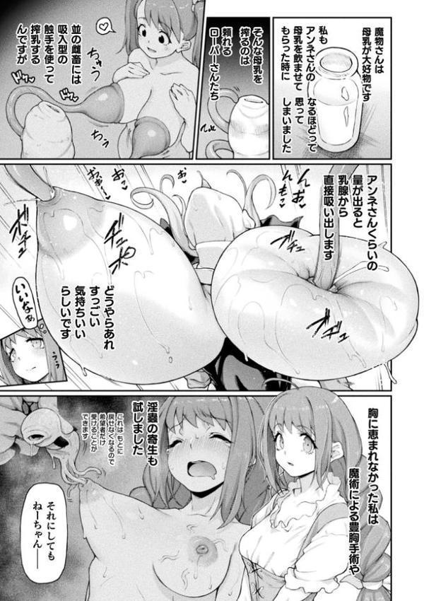 別冊コミックアンリアル 人間牧場編デジタル版 Vol.10【みな本 彩社長 有間乃ユウキ 三風呂】 無料エロ漫画（同人誌）サンプル画像007