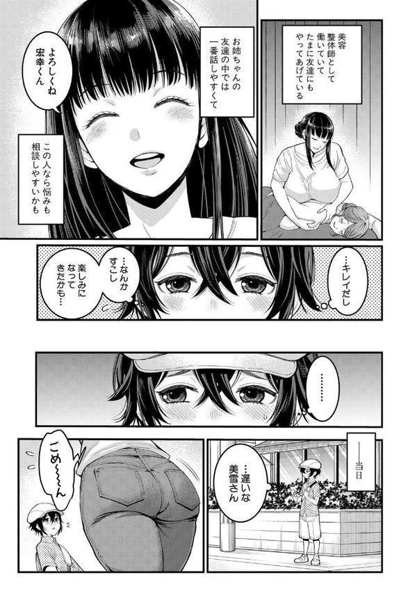 ぼくのおとな職業体験【電子版特典付き】【アガタ】 無料エロ漫画（同人誌）サンプル画像006