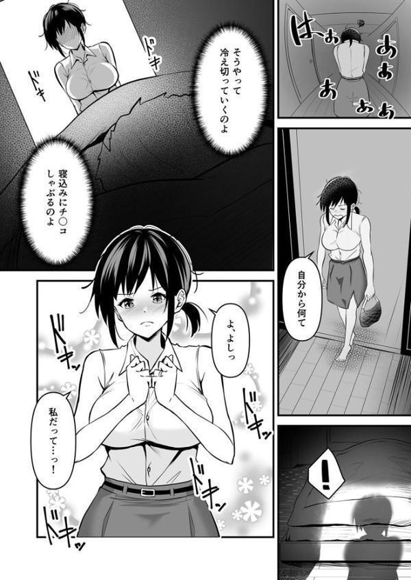 寝取られの果てに【さしみ】 無料エロ漫画（同人誌）サンプル画像007