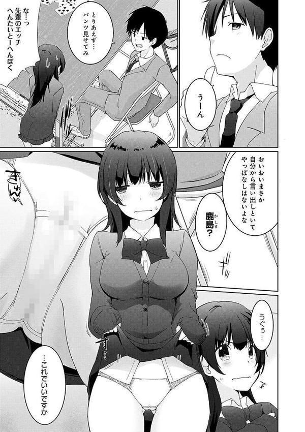 イきましょ◇せんぱい【かいづか】 無料エロ漫画（同人誌）サンプル画像007