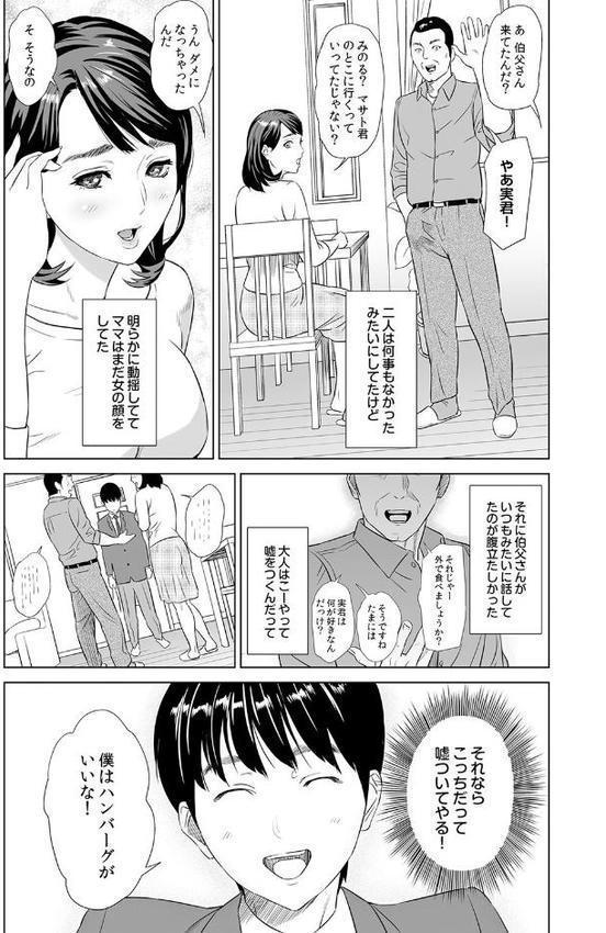 母親誘惑〜僕のママ育性計画〜【コミックス版】【灰司】 無料エロ漫画（同人誌）サンプル画像007