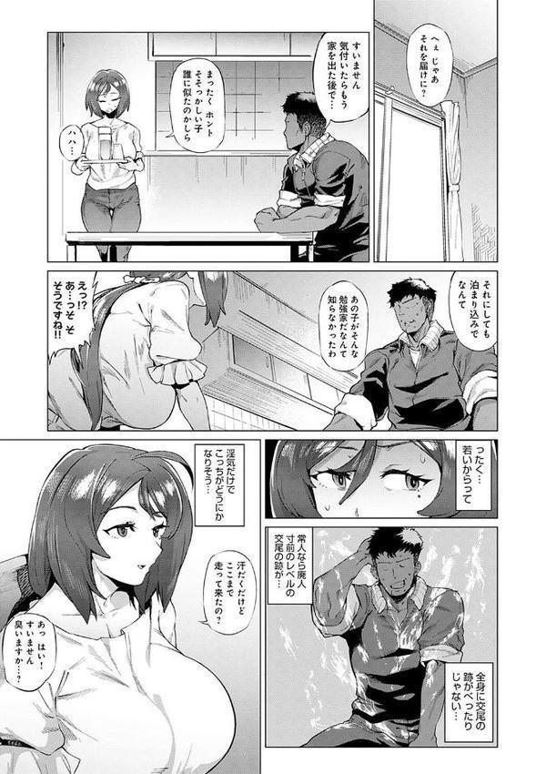 メス肉密着日和 【デジタル特装版】【ヲカシヤ】 無料エロ漫画（同人誌）サンプル画像007