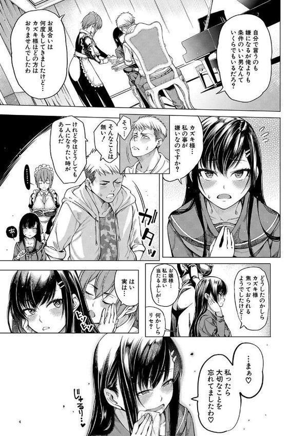 お嬢様は一途にオマ〇コで誘惑する【たらかん MUJIN編集部】 無料エロ漫画（同人誌）サンプル画像006