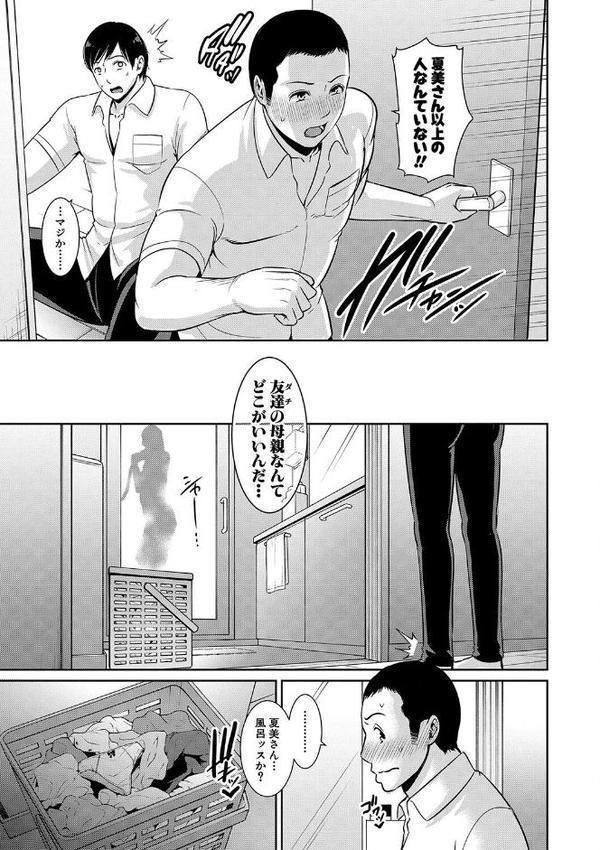 続・友達の母親 【電子版】【gonza】 無料エロ漫画（同人誌）サンプル画像006