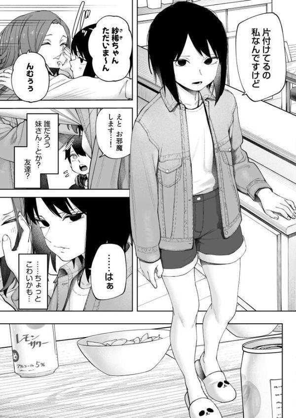 オフライン×マッチング（3）FANZA限定特典付き【untsuku】 無料エロ漫画（同人誌）サンプル画像006