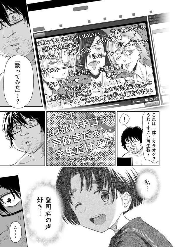 歌い手のバラッド〜なぜ彼はファンを食い漁るヤリチ〇に堕ちたのか〜【クジラックス】 無料エロ漫画（同人誌）サンプル画像006