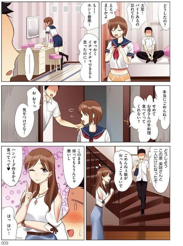 僕と彼女のお母さん【北澤産業】 無料エロ漫画（同人誌）サンプル画像007