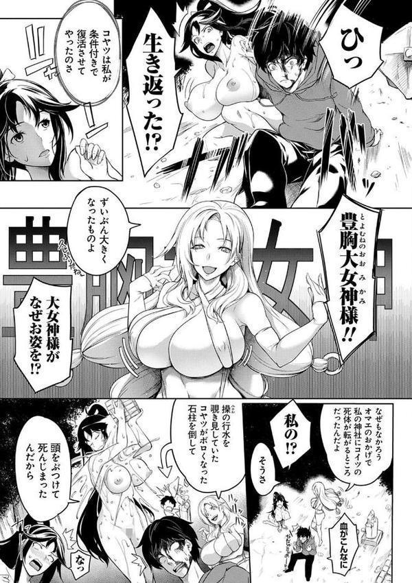 巨乳81人をしあわせにしないと即死亡【もみやま】 無料エロ漫画（同人誌）サンプル画像007