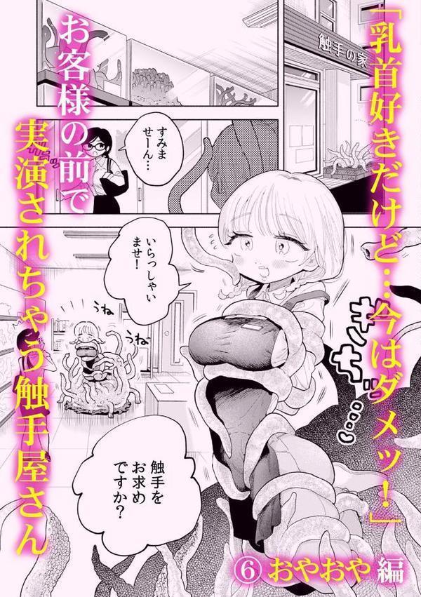 「もう何度もイってるから…！」完堕ちするまで許されない拘束SEX【乙の助 斧田ばら男 阿野弐丸 草葉える おやおや 木戸内紺】 無料エロ漫画（同人誌）サンプル画像007