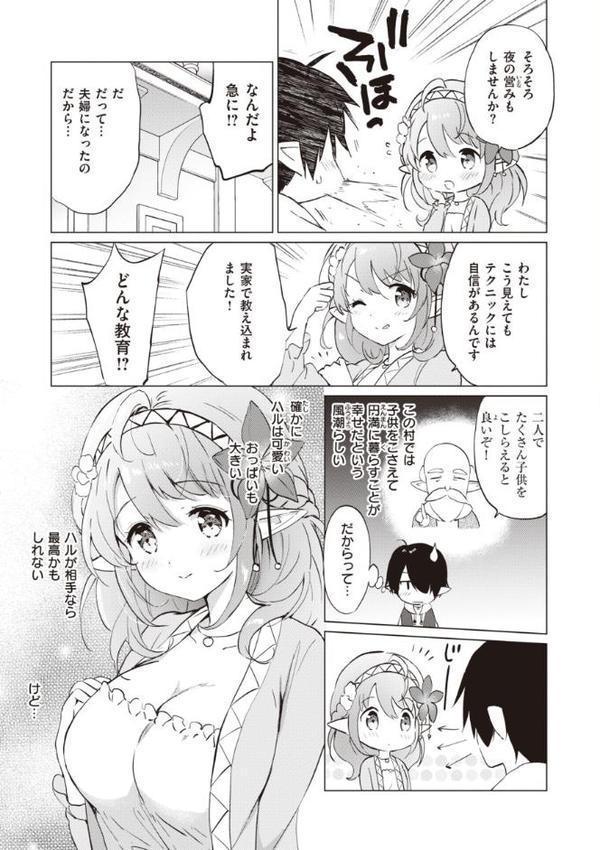 蜜月パラダイス hitomi無料エロ漫画（同人誌）サンプル画像007