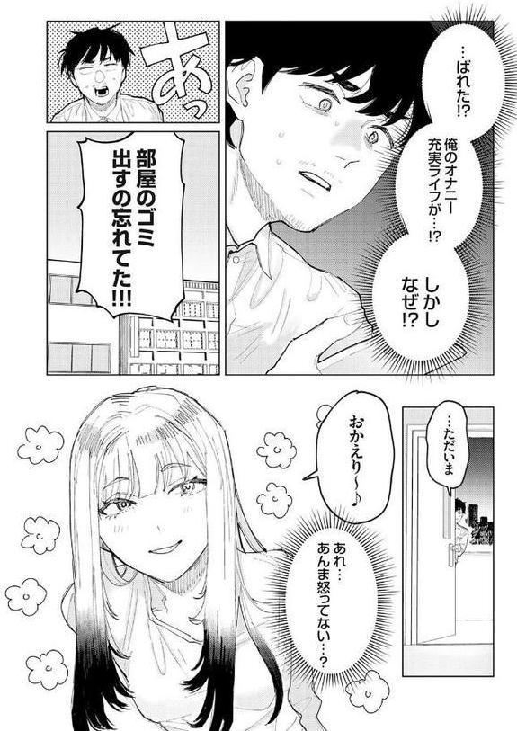 ふたりよがり【FANZA限定特典付き】 無料エロ漫画（同人誌）サンプル画像007