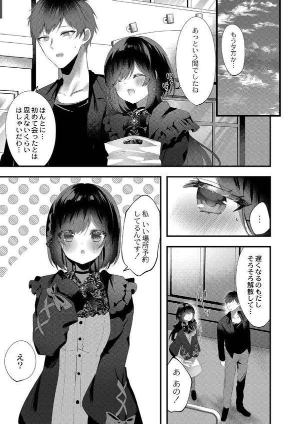 私のすきなひと。 【デジタル特装版】【櫁みこと リブート編集部】 無料エロ漫画（同人誌）サンプル画像006