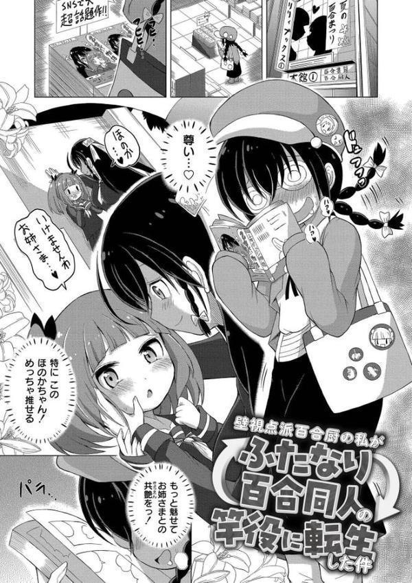 最終ふたなり専用車両【あましょく COMIC快艶編集部】 無料エロ漫画（同人誌）サンプル画像007