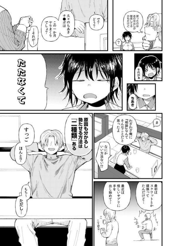 TSしたら友達にヤられたし彼女もNTRれた話 中編【どえむたん】 無料エロ漫画（同人誌）サンプル画像006