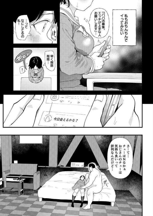 彼氏持ちのセーラー服美少女みはるちゃんに中イキを教えてあげる話【18禁】【どえむたん】 無料エロ漫画（同人誌）サンプル画像006