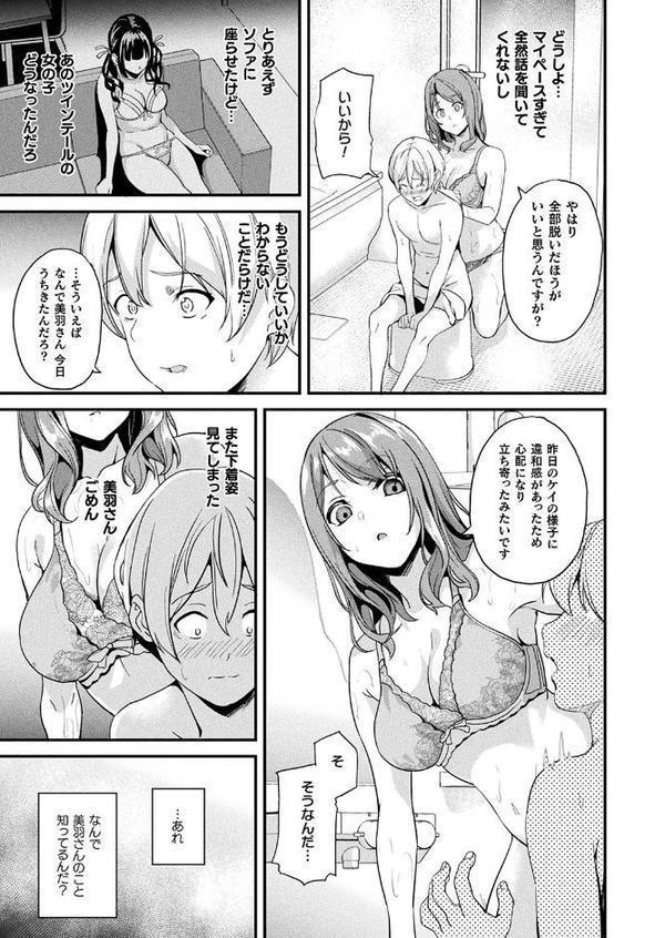 同居する粘液―2体目― 第2話【単話】 無料エロ漫画（同人誌）サンプル画像007