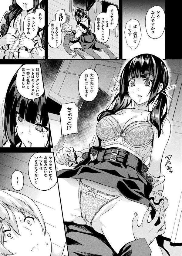同居する粘液―2体目― 第1話【単話】 無料エロ漫画（同人誌）サンプル画像007