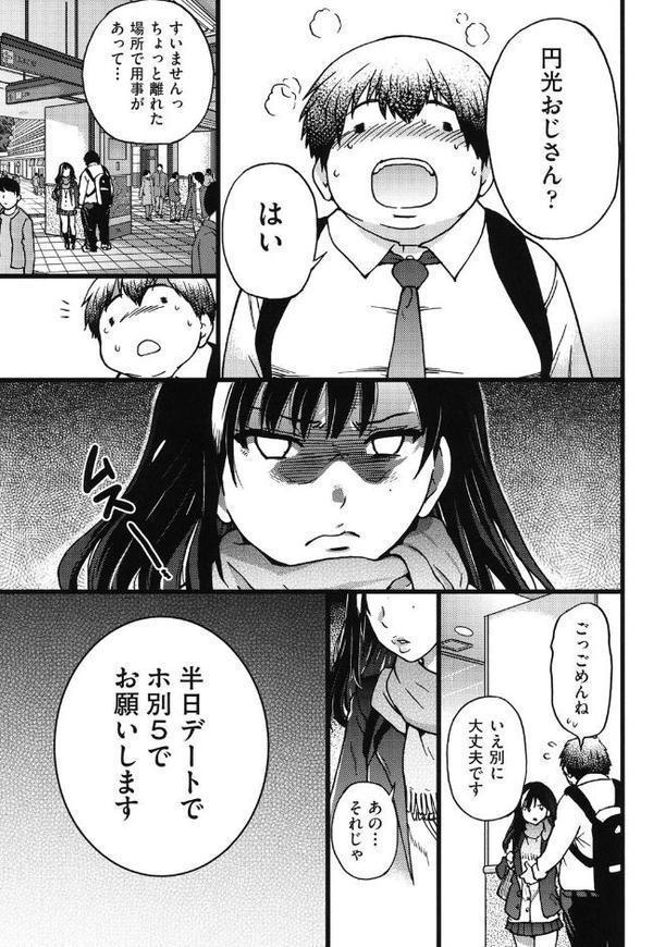 円光おじさん【師走の翁】 無料エロ漫画（同人誌）サンプル画像006