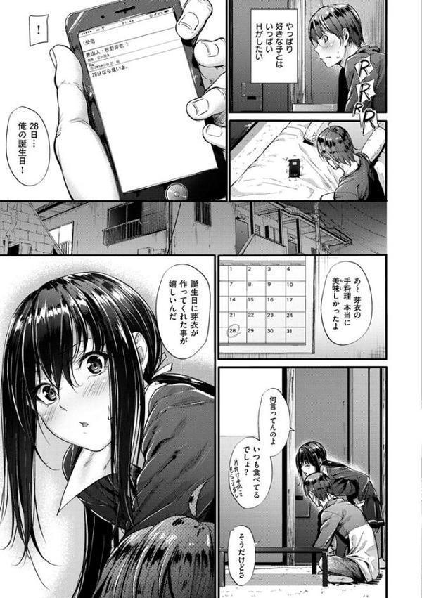 悪女考察【みくに瑞貴】 無料エロ漫画（同人誌）サンプル画像007