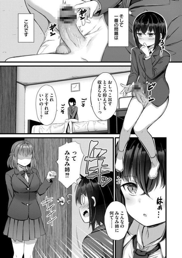 搾精ハーレム物語【単行本版】 無料エロ漫画（同人誌）サンプル画像007