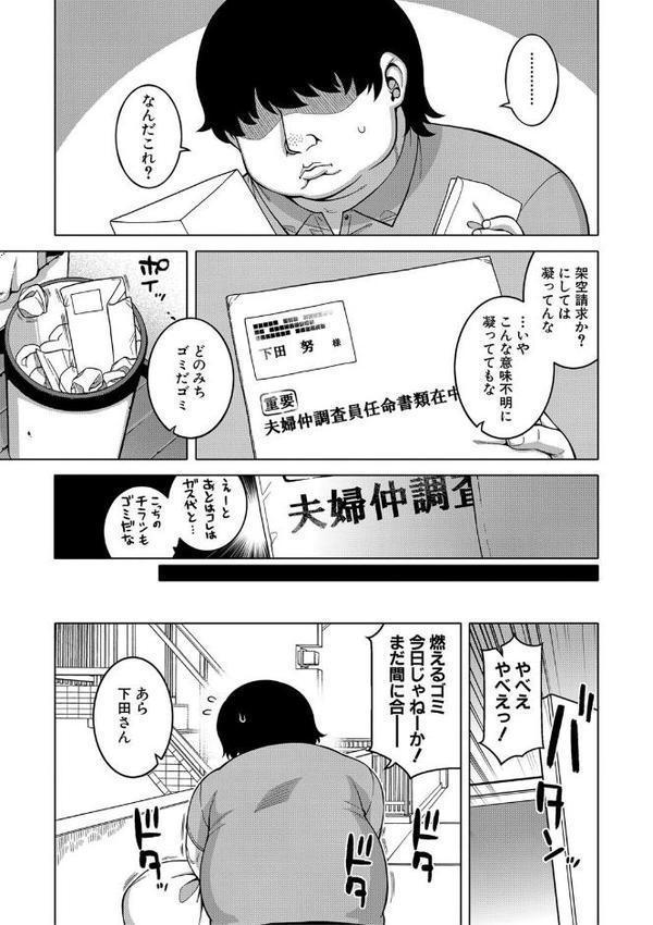 催●夫婦仲調査【1話立ち読み付き】【高津 MUJIN編集部】 無料エロ漫画（同人誌）サンプル画像006