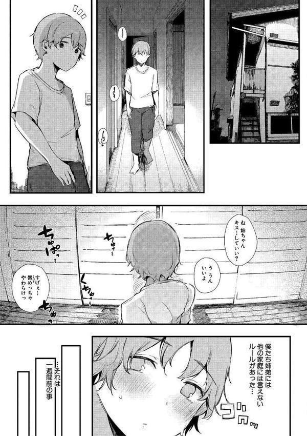 はめろぐ トロ顔★5 喘ぎ声★5特装版【桜湯ハル】 エロ画像 006