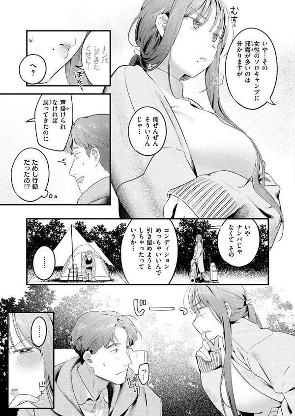 ふたりぼっちキャンプ【楝蛙】 無料エロ漫画（同人誌）サンプル画像007