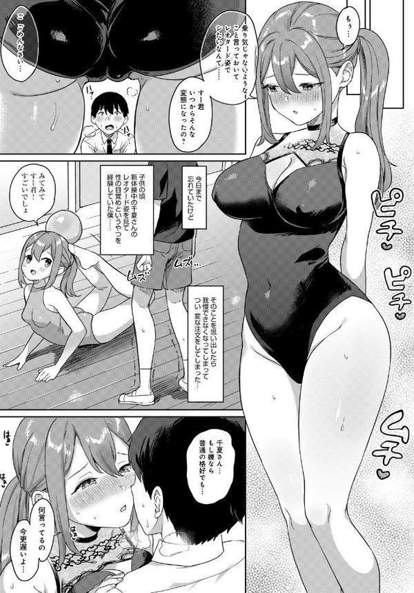 初めてと、レオタード。【うしのみや】 無料エロ漫画（同人誌）サンプル画像007
