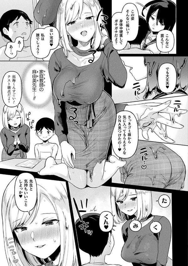粘液少女 第2話【単話】 無料エロ漫画（同人誌）サンプル画像007