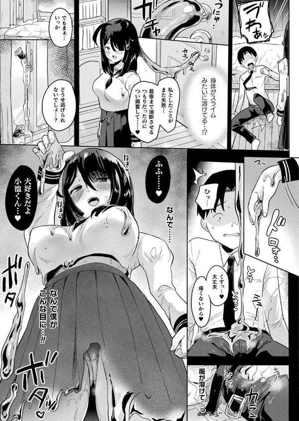 粘液少女 第1話【単話】 無料エロ漫画（同人誌）サンプル画像007