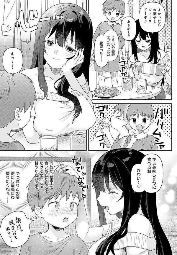 り・ちゃいるど！ 無料エロ漫画（同人誌）サンプル画像007